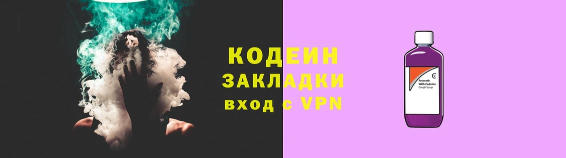 наркошоп  ОМГ ОМГ вход  Кодеин напиток Lean (лин)  Белебей 